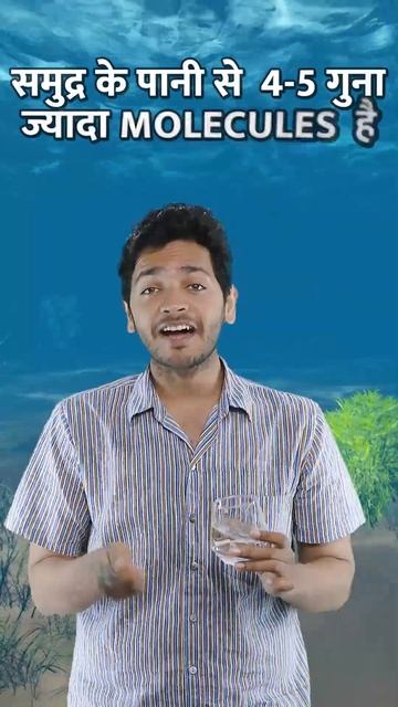 एक चम्मच पानी में कितने Molecules होते हैं ? #science #water #facts смотреть онлайн