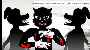 Ватафак пародия картун кэт клип