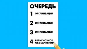 «Мемлекеттік қызметтегі зайырлылық» («Светскость на государственной службе»)