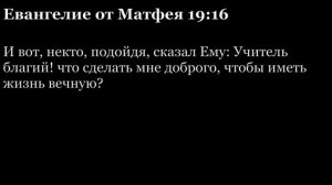 Евангелие от Матфея, глава 19