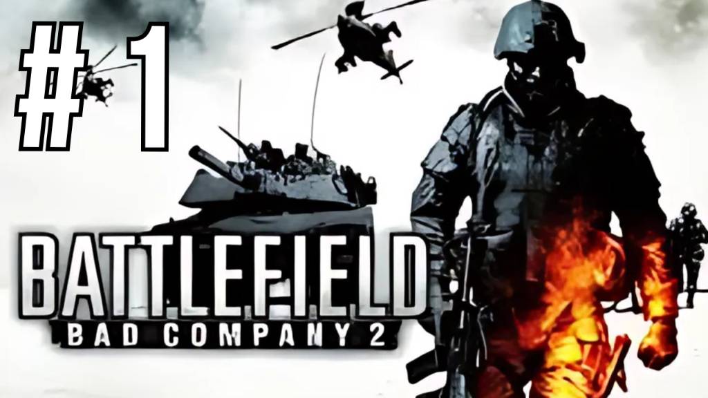 BATTLEFIELD: BAD COMPANY 2 | ПЕРВОЕ ПРОХОЖДЕНИЕ | #1