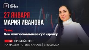 Мастер Класс от Марии Ивановой