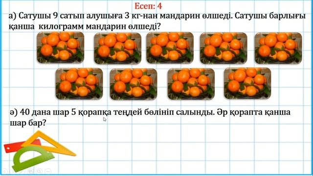 3 сынып математика Есепті модельдеу 1 тоқсан 20 сабақ