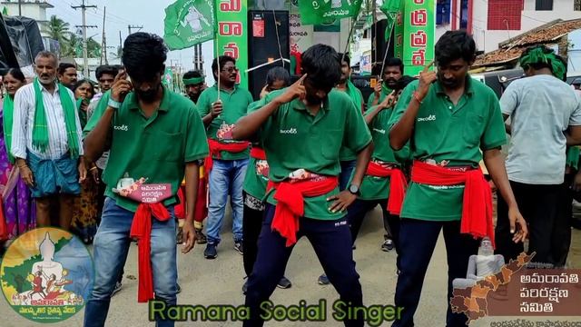 అమరవత మహపదయతర 2.0 పట రచన ప.వ.రమణ గన రక Amaravathi maha padayatra songsమహ ప పటలరమ