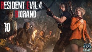 🔴Прохождение Resident Evil 4 BIORAND! Играем в лютейший рандомайзер! Часть 10