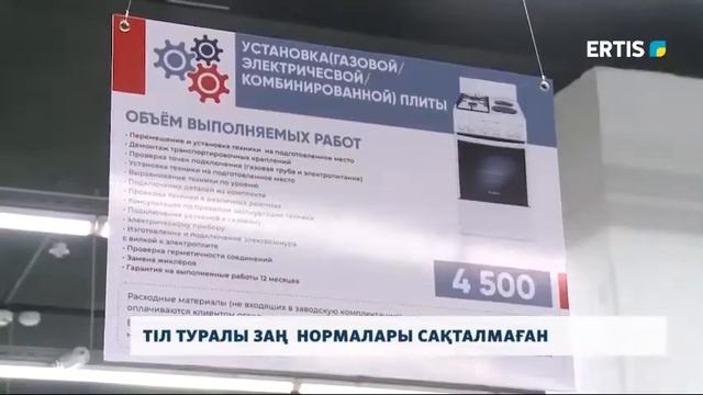 ТІЛ ТУРАЛЫ ЗАҢ НОРМАЛАРЫ САҚТАЛМАҒАН смотреть онлайн