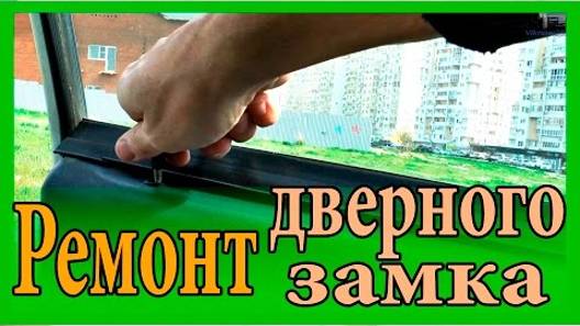 Не открывается дверь ВАЗ 2114 Ремонт замка двери регулировка замков. смотреть онлайн