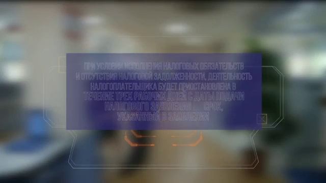 «Приостановление представления налоговой отчетности»