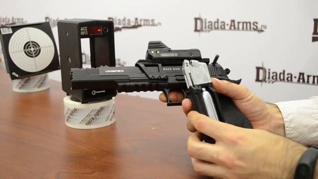 Umarex Race Gun смотреть онлайн