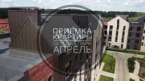 №4 Приемка квартиры от застройщика скайлофт в поселке Парк Апрель