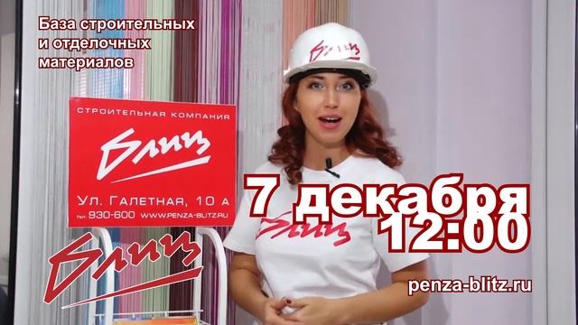 Компания Блиц - 20 лет! утелитель  по 1440 рубкуб м