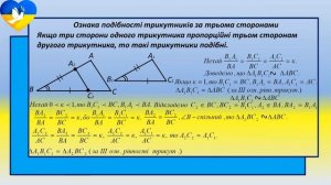 8 кл.  Ознаки подібності.