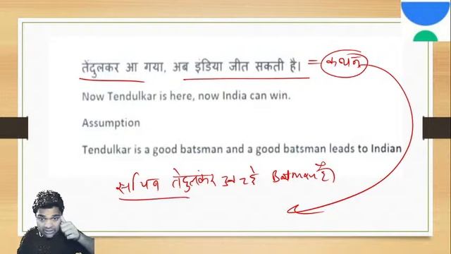 5:00 PM - NTPC + Group D | Reasoning by Chandan Singh | Statement and Assumption (Part-1)