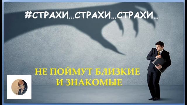 Наши страхи в бизнесе смотреть онлайн