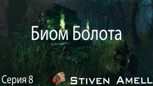 Valheim. Биом Болота. Серия 8