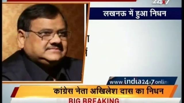 Congress leader 'Akhilesh Das' passed away after heart attack смотреть онлайн