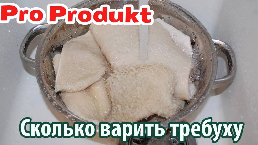 Сколько варить требуху