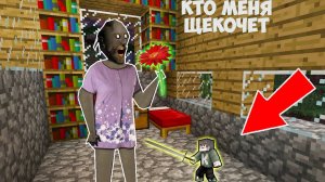 СТАЛ ЛИЛИПУТОМ И ЗАТРОЛИЛ БАБКУ ГРЕННИ В МАЙНКРАФТ НУБИК В MINECRAFT ТРОЛЛИНГ ЛОВУШКА GRANNY