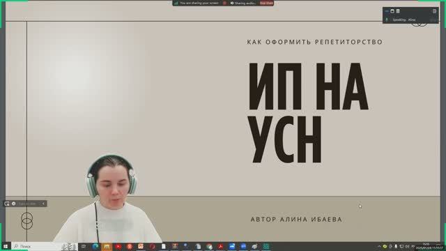 Как оформить репетиторство в 2025: ИП на УСН