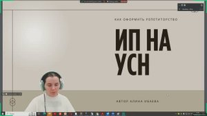Как оформить репетиторство в 2025: ИП на УСН