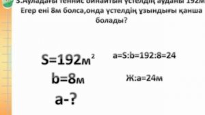 Математика 3-сынып 148-сабақ Есептер шығару