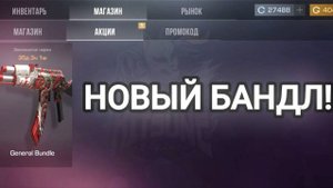 КИТАЙСКИЙ НОВЫЙ ГОД В STANDOFF 2? СЛИВ БАНДЛА С КАЛАШОМ!