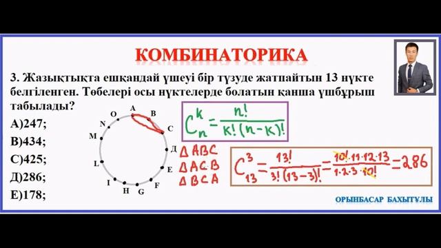 МАТЕМАТИКАЛЫҚ САУАТТЫЛЫҚ КОМБИНАТОРИКА смотреть онлайн