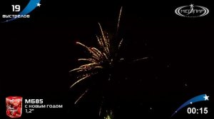 МБ85 С новым годом 19*1,2