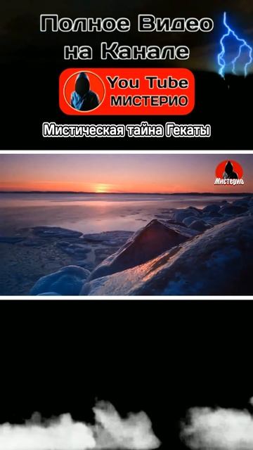 Мистическая тайна Гекаты 12 #геката #богиня #колдовство #ведьма #эзотерика  #оккультизм