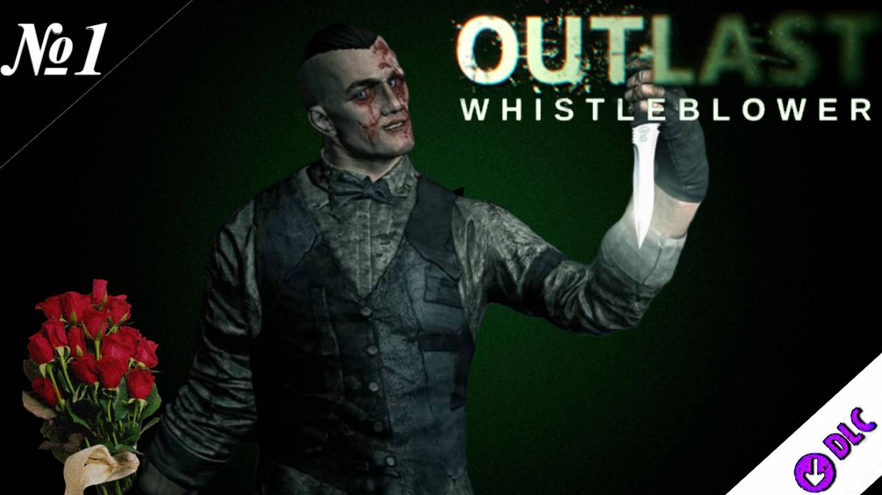 ➤ Outlast: Whistleblower [Кошмарное ностальгическое прохождение][ №1 ][DLC]