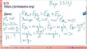 Вправа № 33 (6), фізика 7 клас