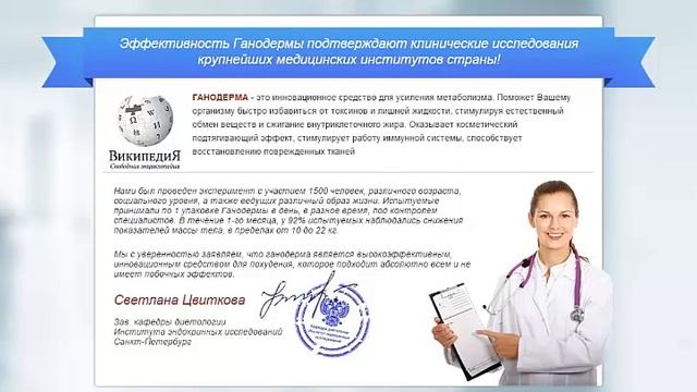 Ганодерма для похудения реальные отзывы врачей!