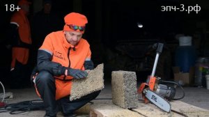 Чем распилить арболит? Строим с ЭПЧ-3!