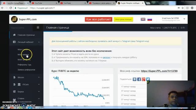 Спасибо СуперЛюди. Формула Волна получения биткоины.Recording 13