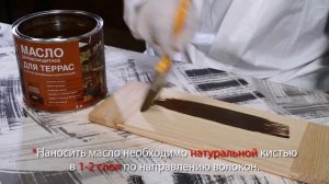 Масло деревозащитное неомид