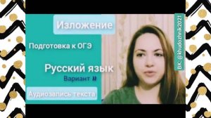 Подготовка к ОГЭ. Изложение. Чтение текста. Вариант 11.