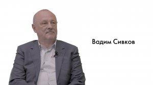 Выпуск #5 - Вадим Сивков: Ресурсы Мирового океана