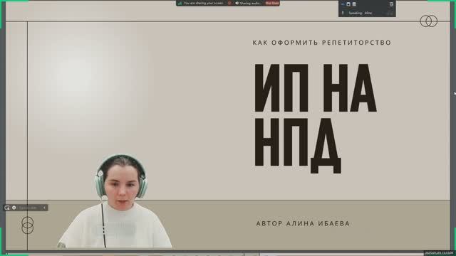 Как оформить репетиторство в 2025 году: ИП на НПД