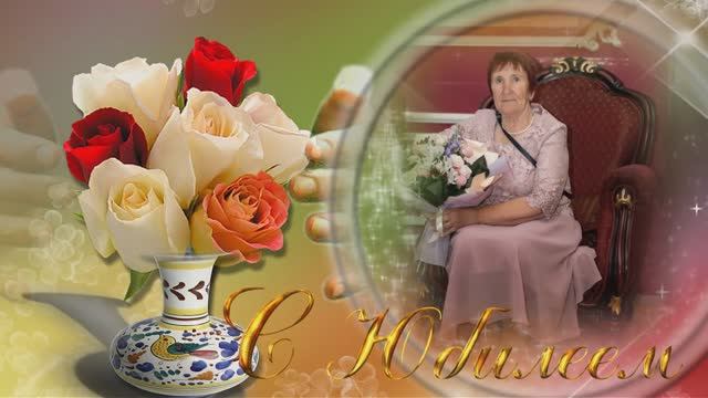 С ЮБИЛЕЕМ, МАМОЧКА! 80 ЛЕТ! смотреть онлайн
