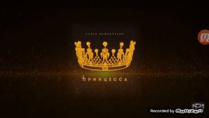 Мы не в титанике песьня