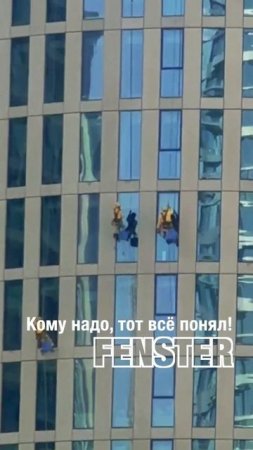 Оконщик в отпуске. Кому надо, тот всё понял. Оконная мануфактура «Фэнстер» #shorts #юмор