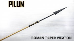 Сделайте римский пилум из бумаги! Учебное пособие по оружию из бумаги своими руками