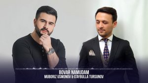 Мубориз Усмонов ва Гайбулла Турсунов - Бовар намудам (Audio 2022)