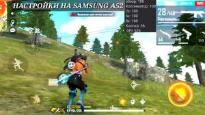 НАСТРОЙКИ ФРИ ФАЕР НА САМСУНГ А52.HIGHLIGHTS.SETTINGS FREE FIRE PHONE SAMSUNG A52.ХАЙЛАЙТ.FREE FIRE