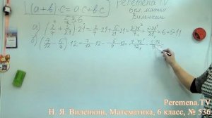 Виленкин, Математика, 6 класс, задача 536