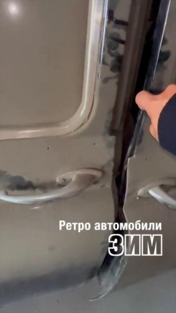 Забытый ретро автомобиль ЗИМ #shorts