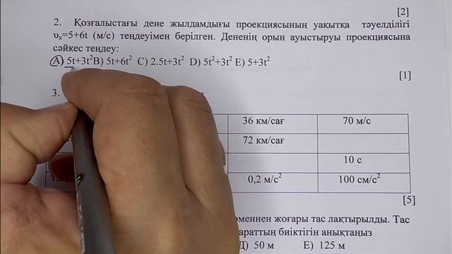 9 сынып физика 1 тоқсан бжб №1 смотреть онлайн