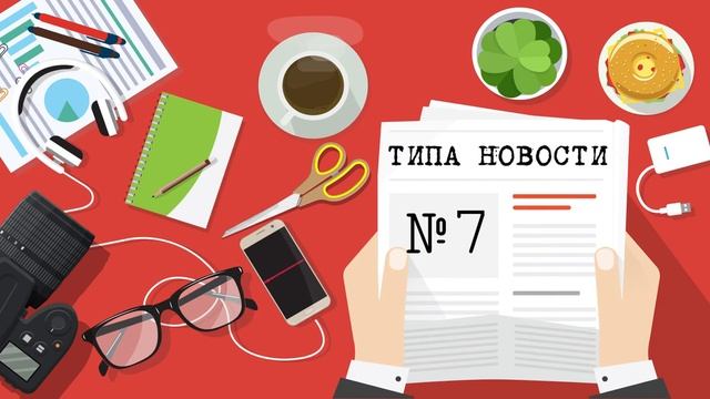 Типа новости. Японский эпизод