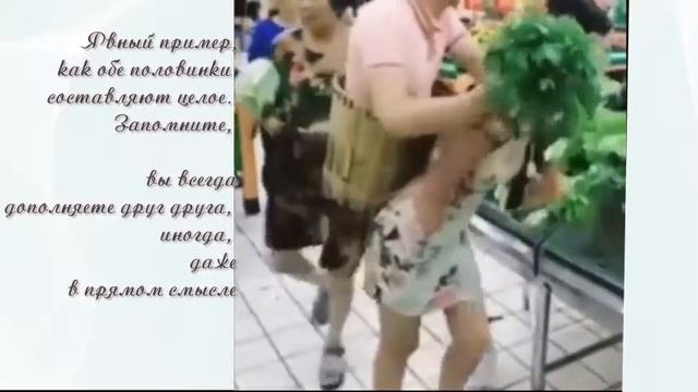 Явный пример как обе половинки составляют целое  Запомните вы всегда дополняете друг друга иногд