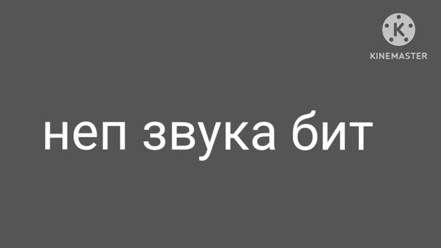 неп звука бит logo remake смотреть онлайн